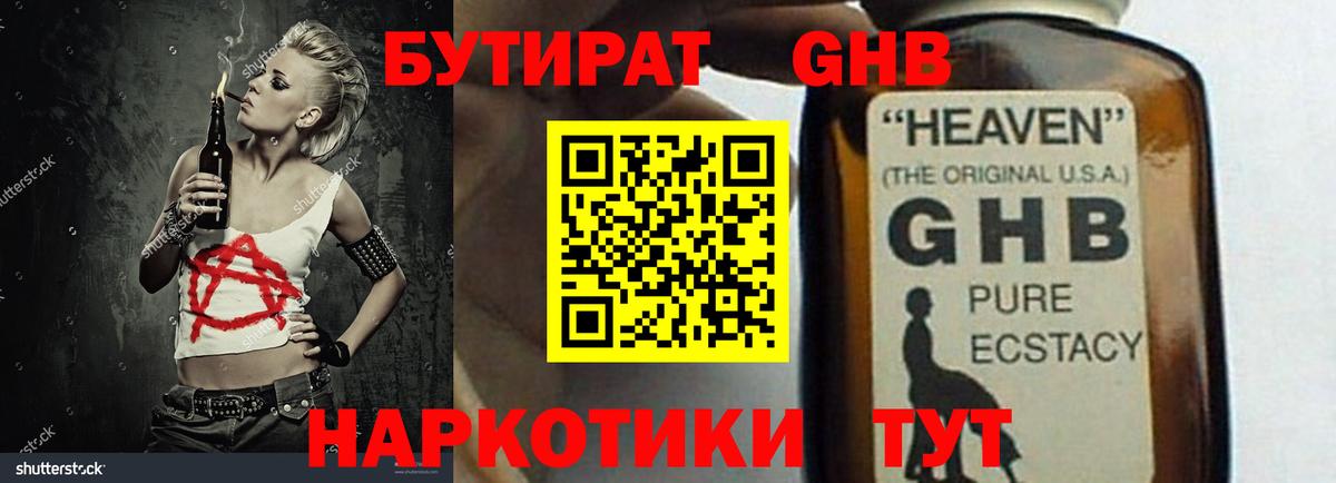 Гурьевск  Бутират вода  Вход с VPN 