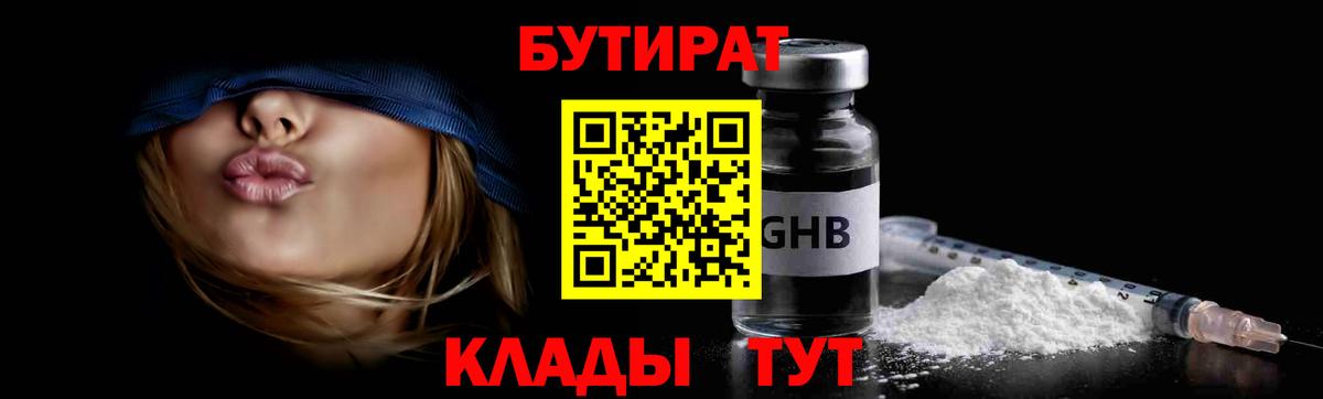 БУТИРАТ GHB Гурьевск