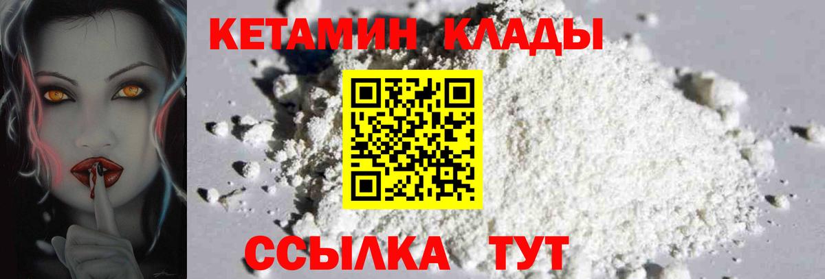 Кетамин VHQ Гурьевск